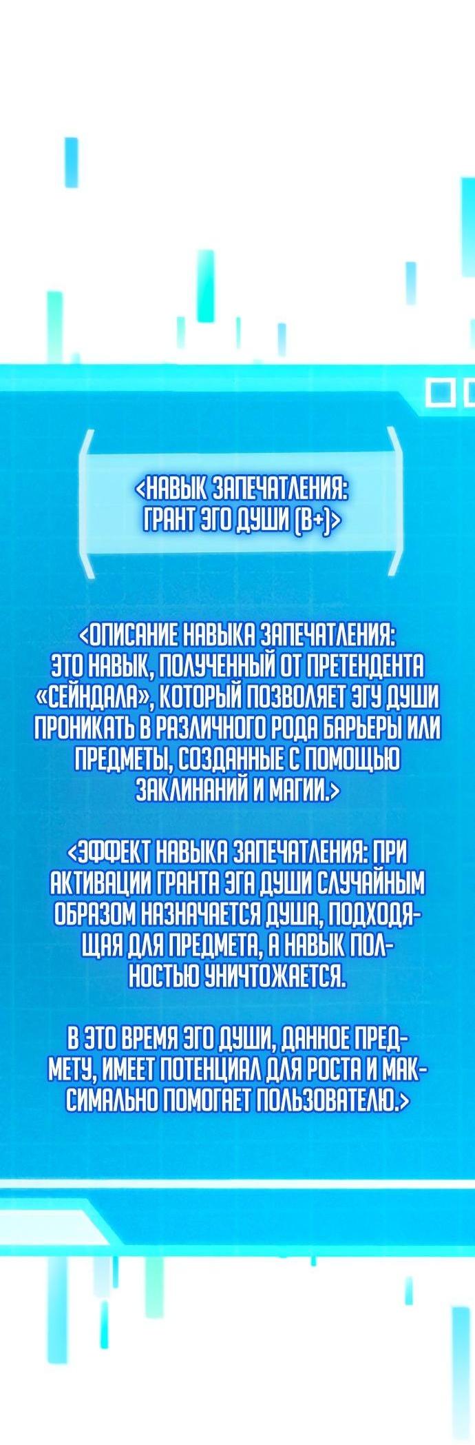 Манга Некромант, не знающий границ - Глава 68 Страница 18