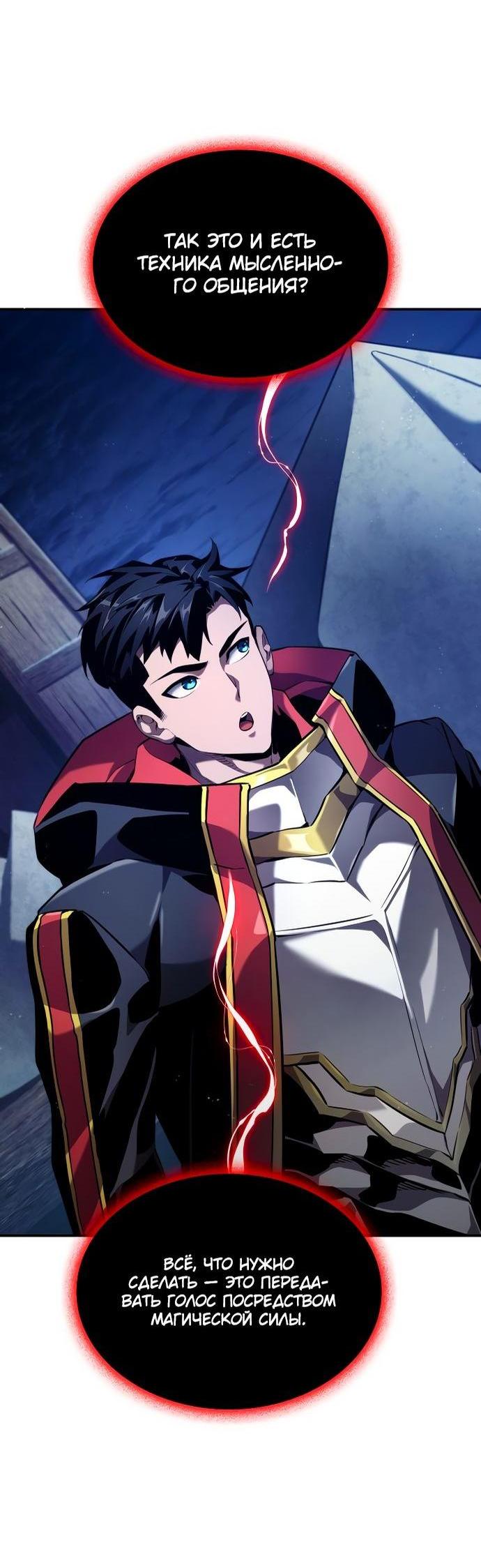 Манга Некромант, не знающий границ - Глава 69 Страница 43