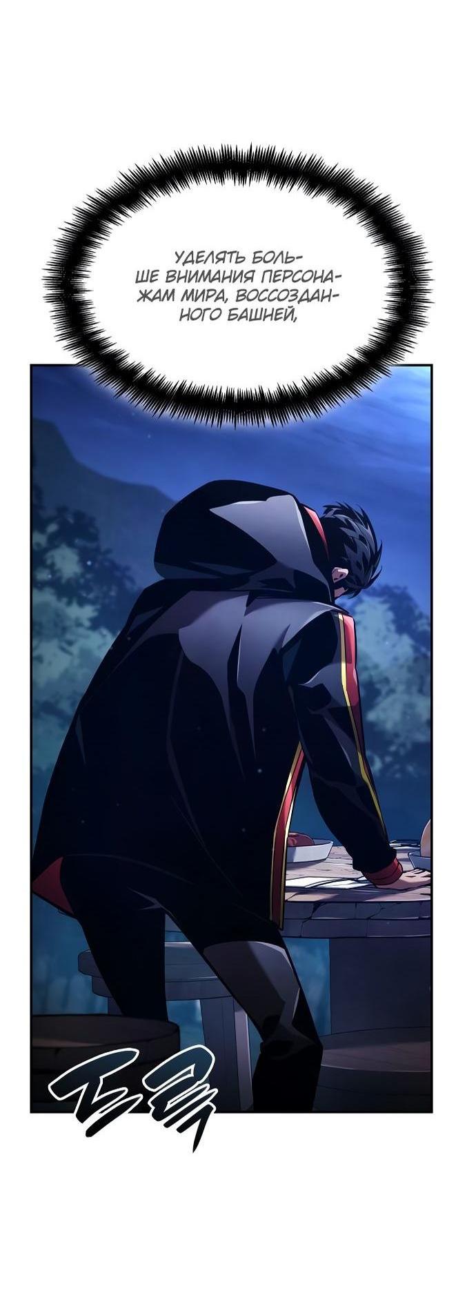 Манга Некромант, не знающий границ - Глава 69 Страница 120