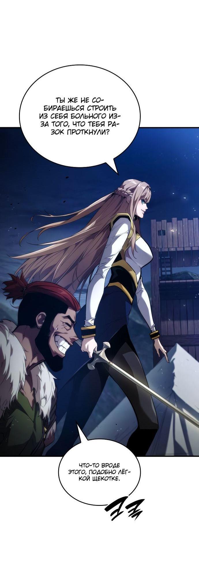 Манга Некромант, не знающий границ - Глава 69 Страница 14