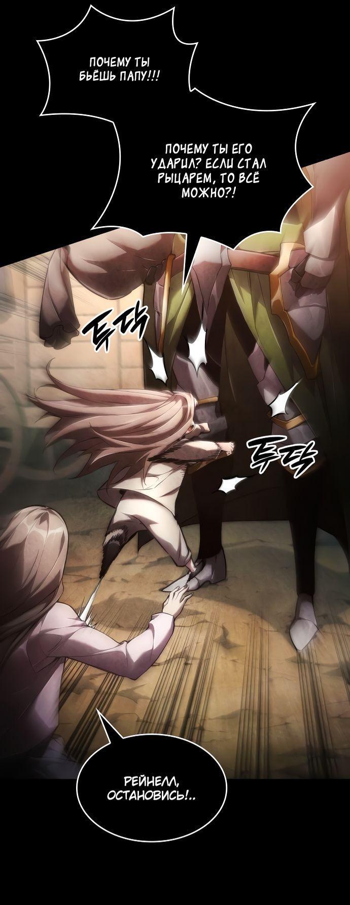 Манга Некромант, не знающий границ - Глава 69 Страница 108