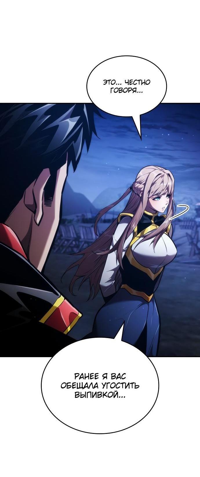 Манга Некромант, не знающий границ - Глава 69 Страница 93