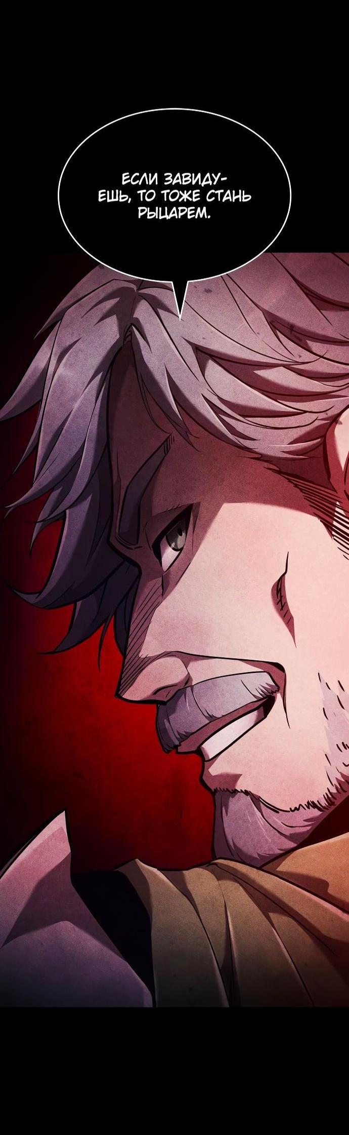 Манга Некромант, не знающий границ - Глава 69 Страница 111