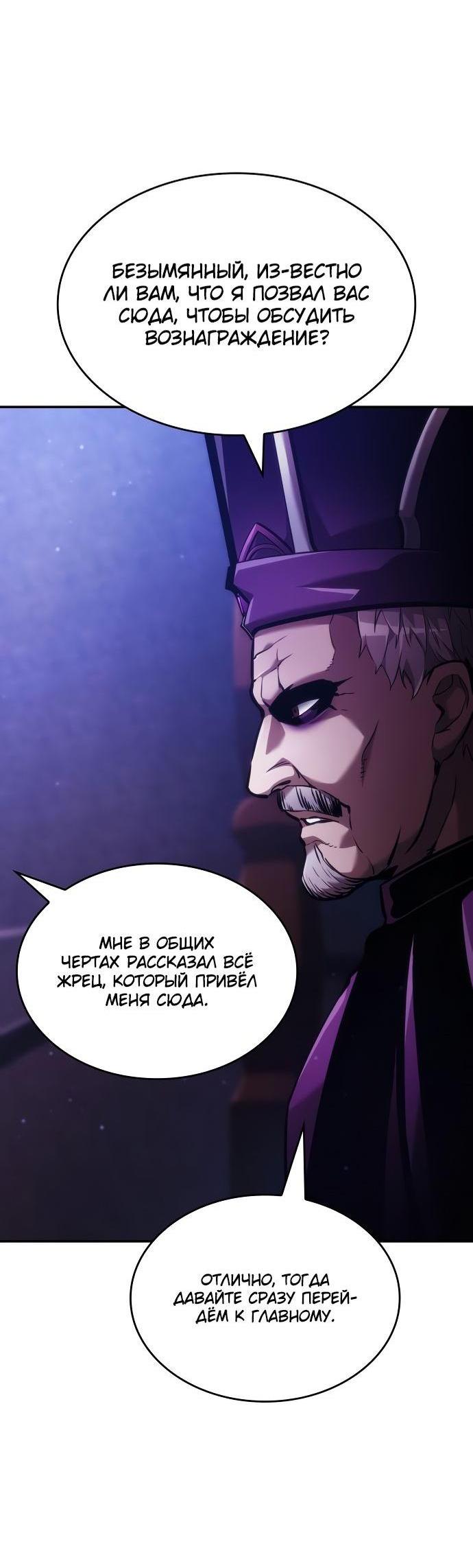 Манга Некромант, не знающий границ - Глава 69 Страница 58