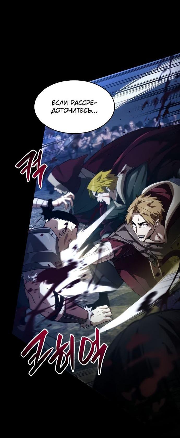 Манга Некромант, не знающий границ - Глава 69 Страница 5