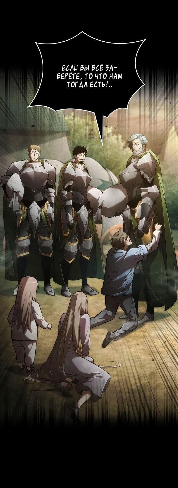 Манга Некромант, не знающий границ - Глава 69 Страница 106