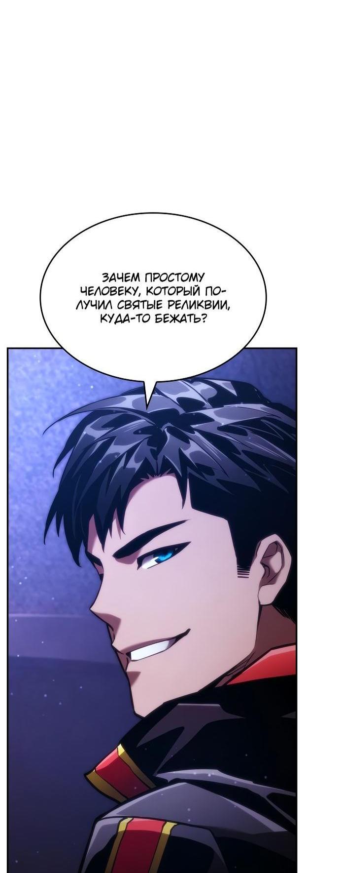 Манга Некромант, не знающий границ - Глава 69 Страница 86