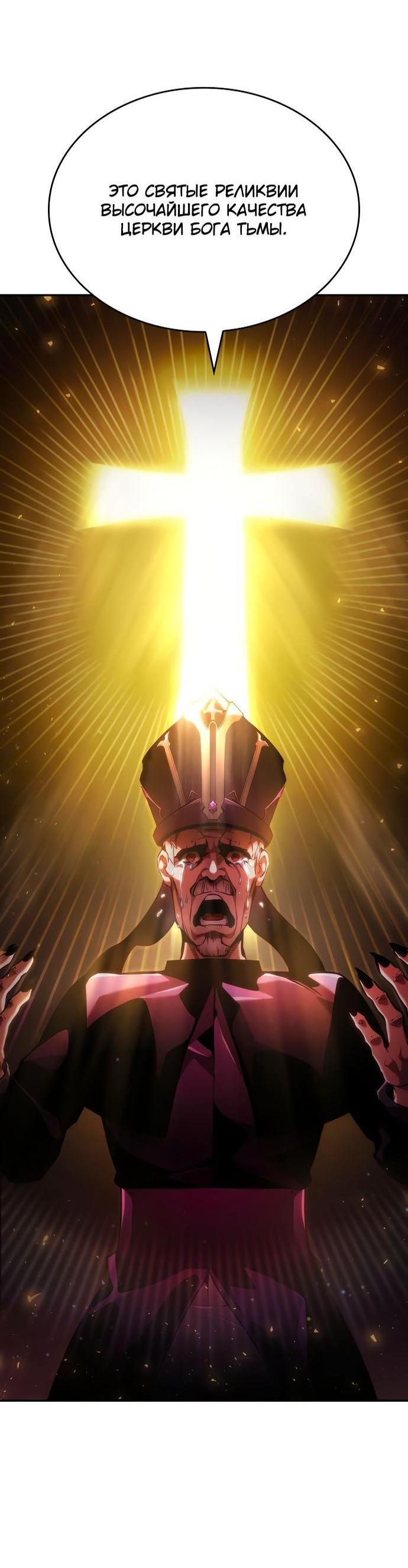 Манга Некромант, не знающий границ - Глава 69 Страница 65