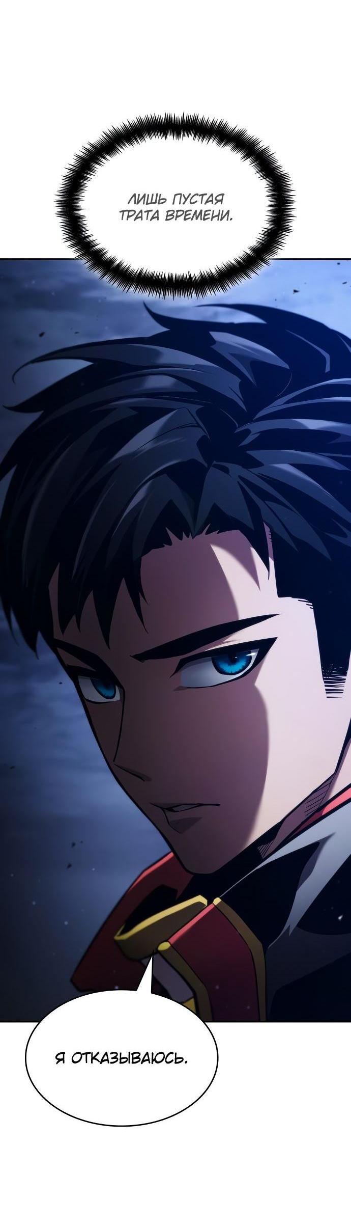 Манга Некромант, не знающий границ - Глава 69 Страница 121