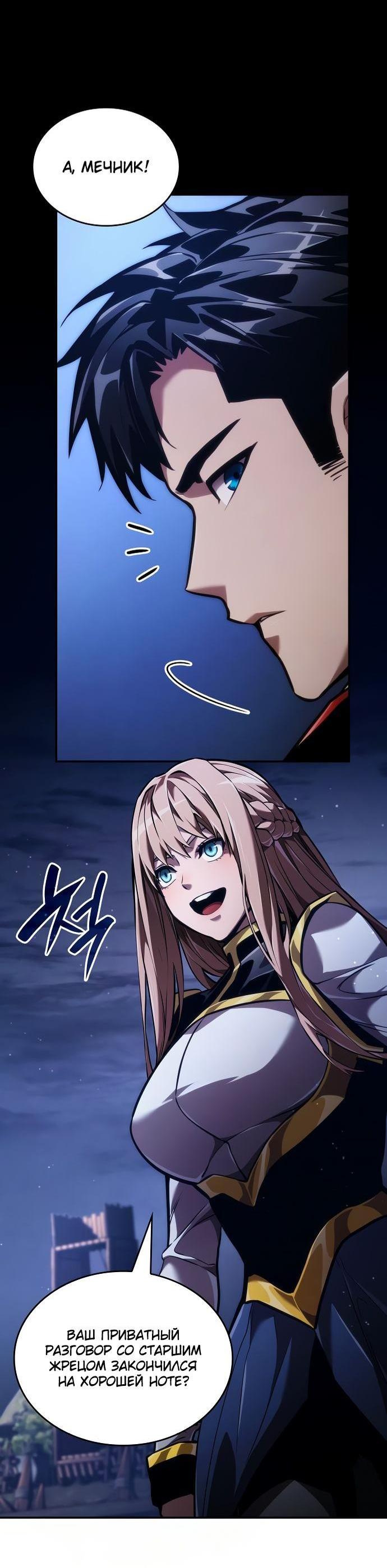Манга Некромант, не знающий границ - Глава 69 Страница 90