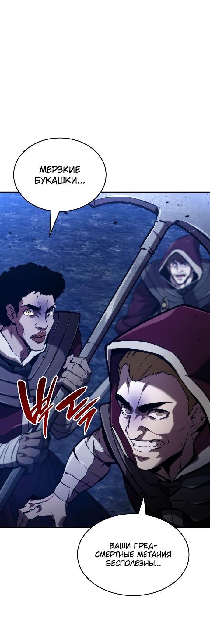 Манга Некромант, не знающий границ - Глава 69 Страница 22