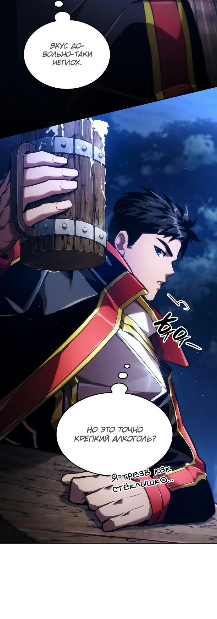 Манга Некромант, не знающий границ - Глава 69 Страница 98
