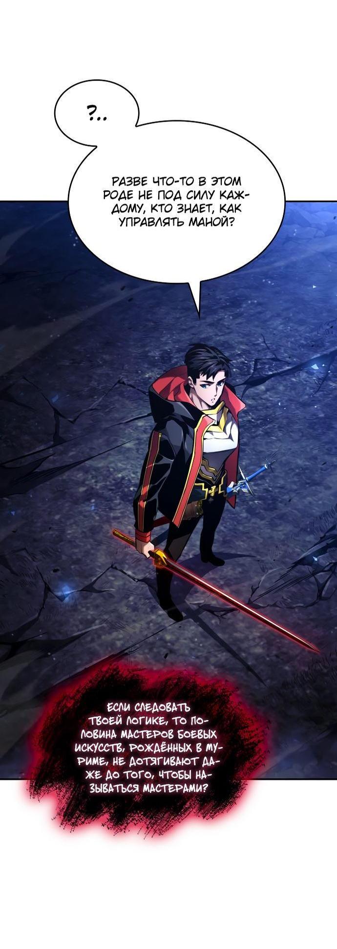 Манга Некромант, не знающий границ - Глава 69 Страница 46