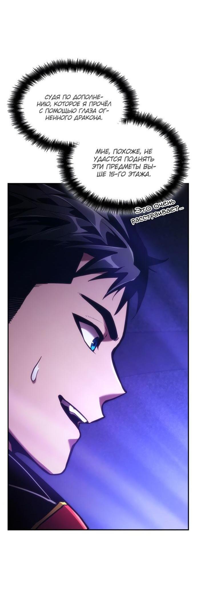 Манга Некромант, не знающий границ - Глава 69 Страница 79