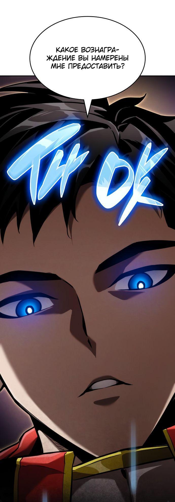 Манга Некромант, не знающий границ - Глава 69 Страница 61