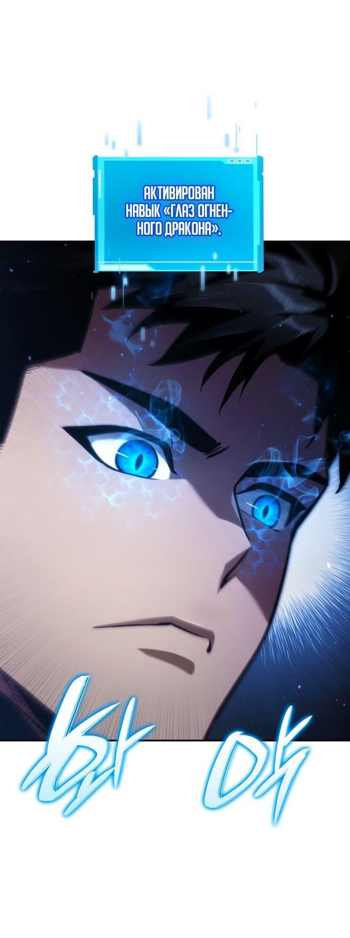 Манга Некромант, не знающий границ - Глава 69 Страница 76