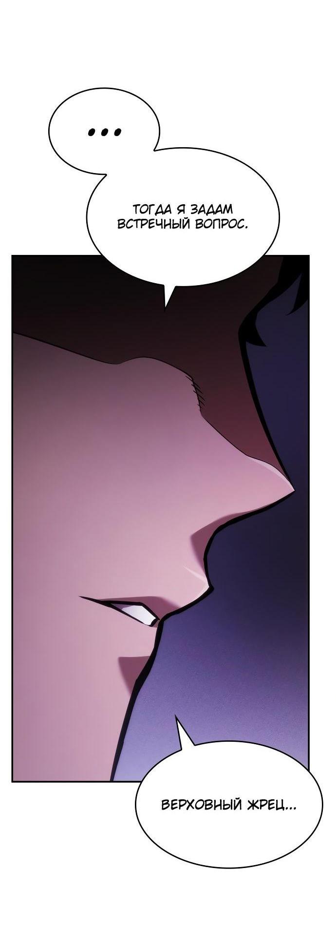 Манга Некромант, не знающий границ - Глава 69 Страница 60