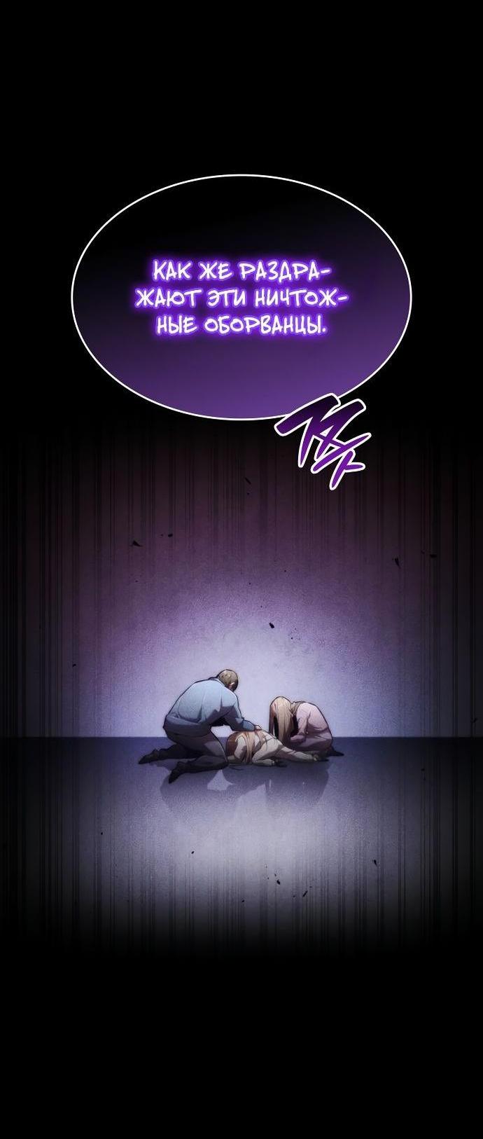 Манга Некромант, не знающий границ - Глава 69 Страница 112