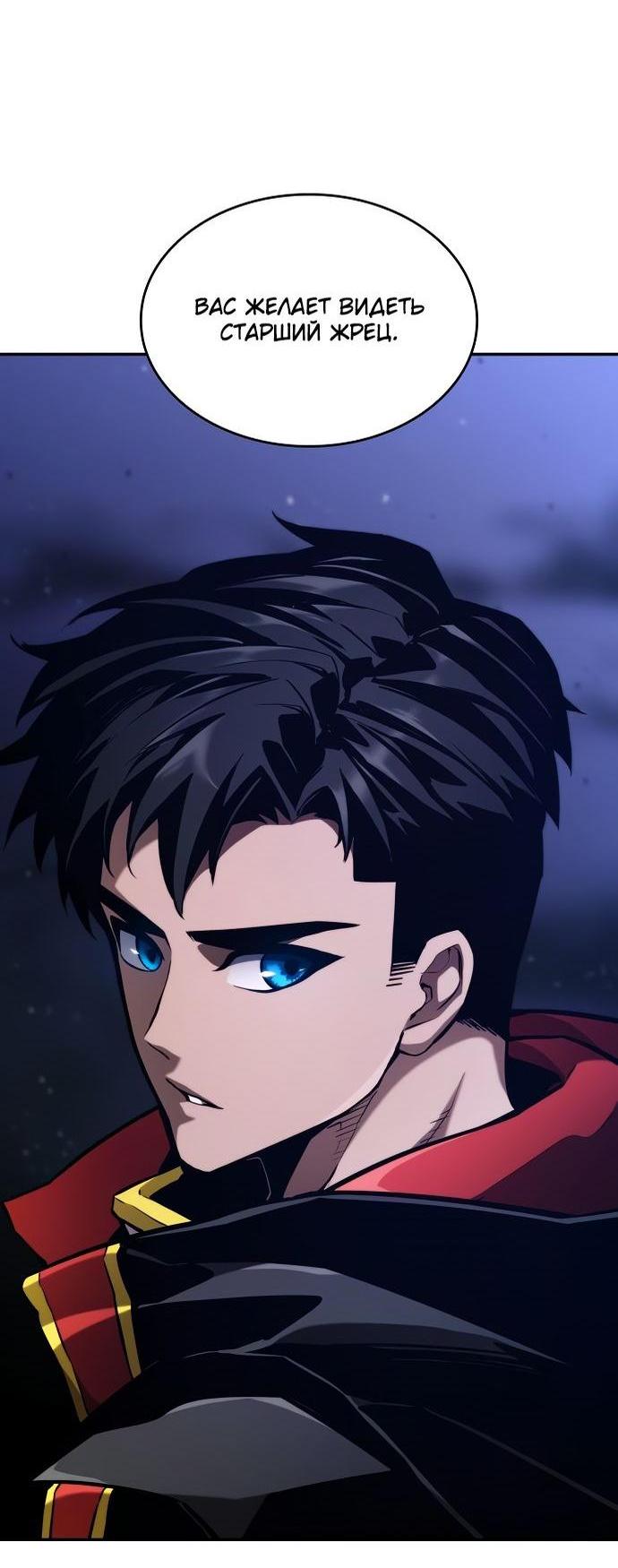 Манга Некромант, не знающий границ - Глава 69 Страница 53