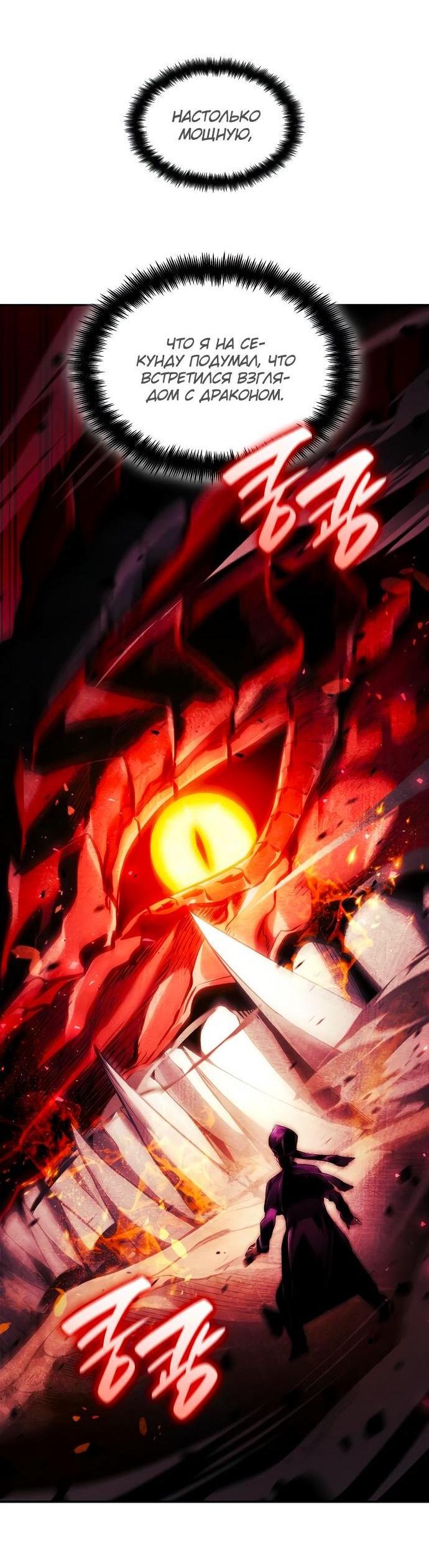 Манга Некромант, не знающий границ - Глава 69 Страница 71