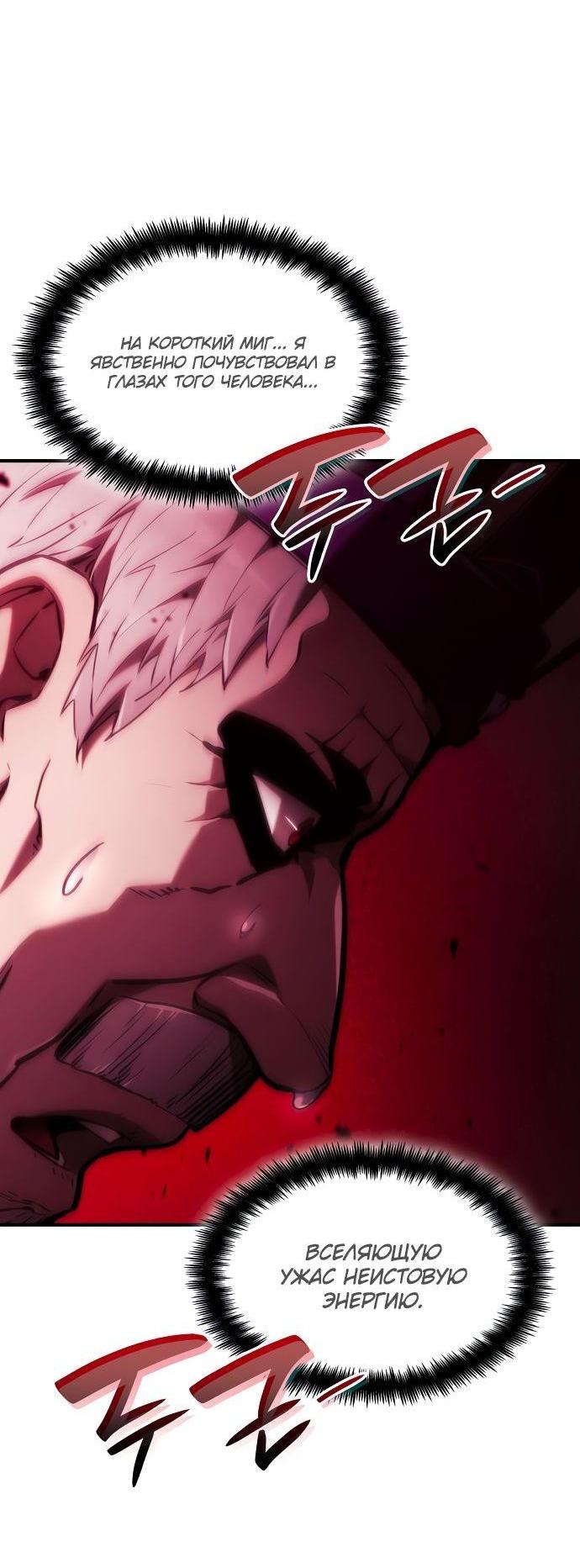 Манга Некромант, не знающий границ - Глава 69 Страница 70