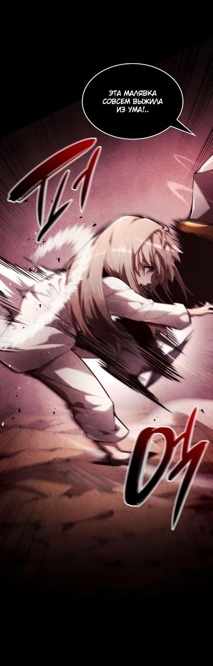 Манга Некромант, не знающий границ - Глава 69 Страница 109