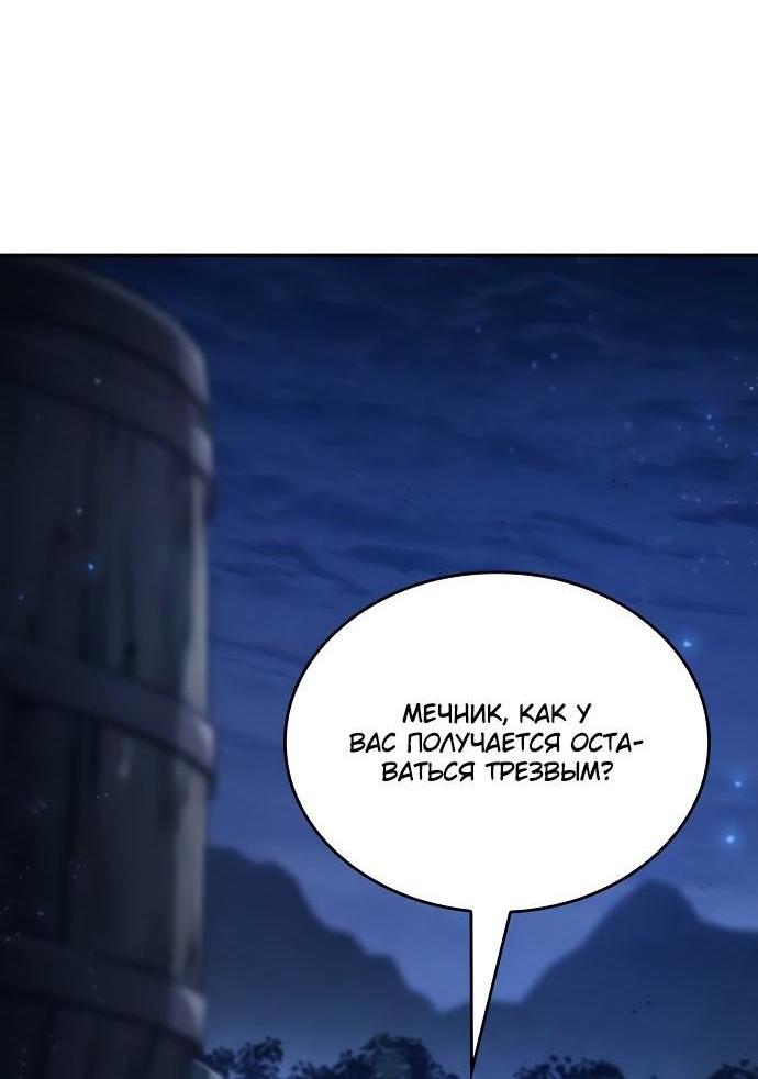 Манга Некромант, не знающий границ - Глава 69 Страница 100
