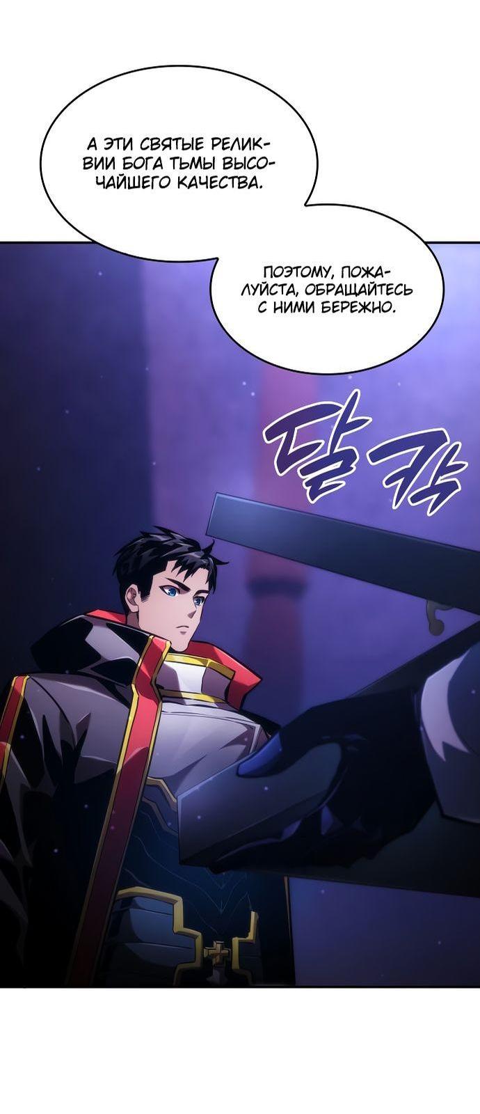 Манга Некромант, не знающий границ - Глава 69 Страница 75