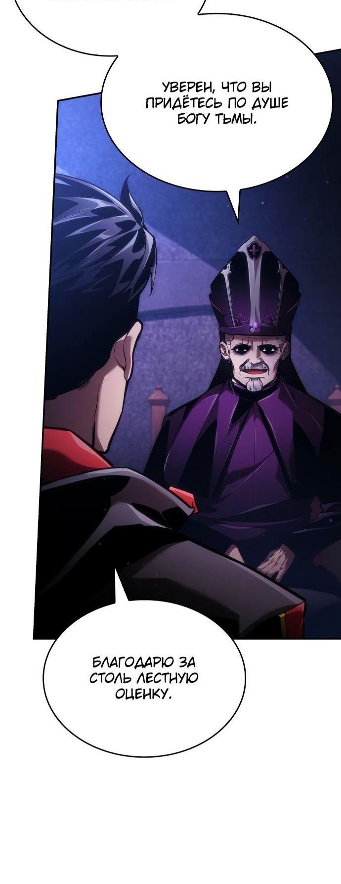 Манга Некромант, не знающий границ - Глава 69 Страница 57