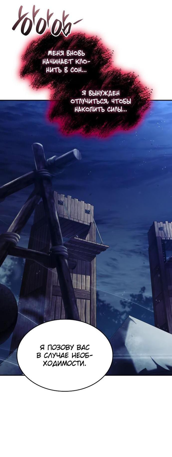 Манга Некромант, не знающий границ - Глава 69 Страница 50