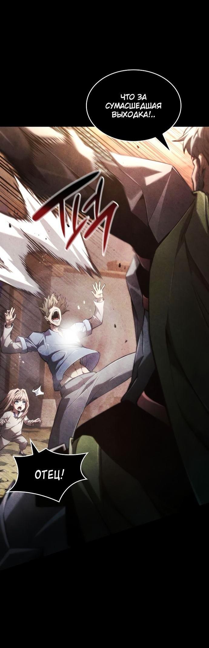 Манга Некромант, не знающий границ - Глава 69 Страница 107