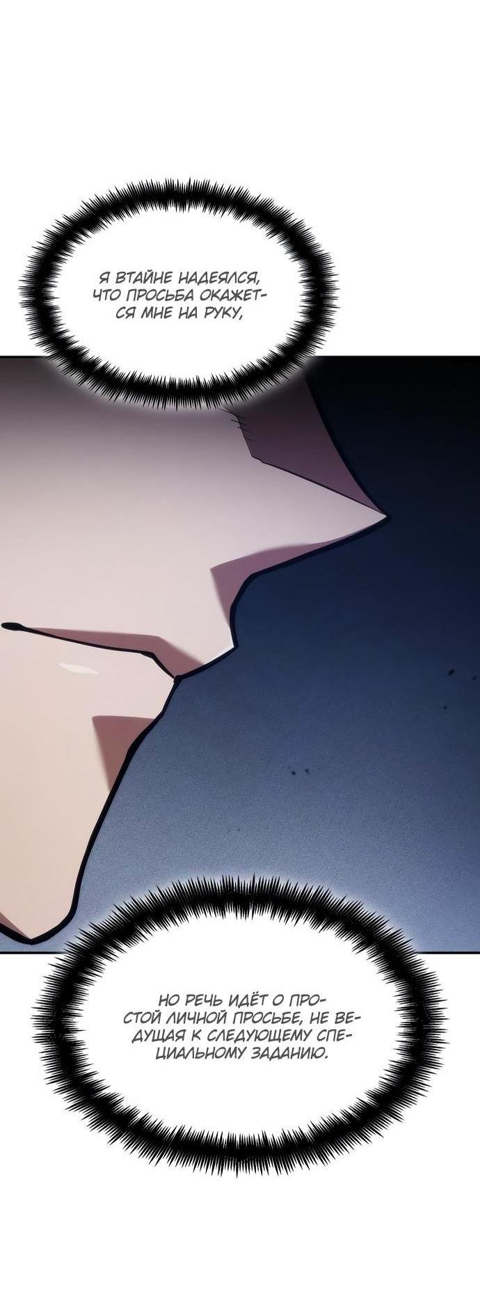 Манга Некромант, не знающий границ - Глава 69 Страница 118