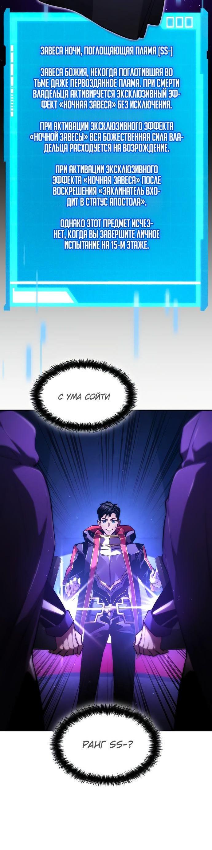 Манга Некромант, не знающий границ - Глава 69 Страница 78