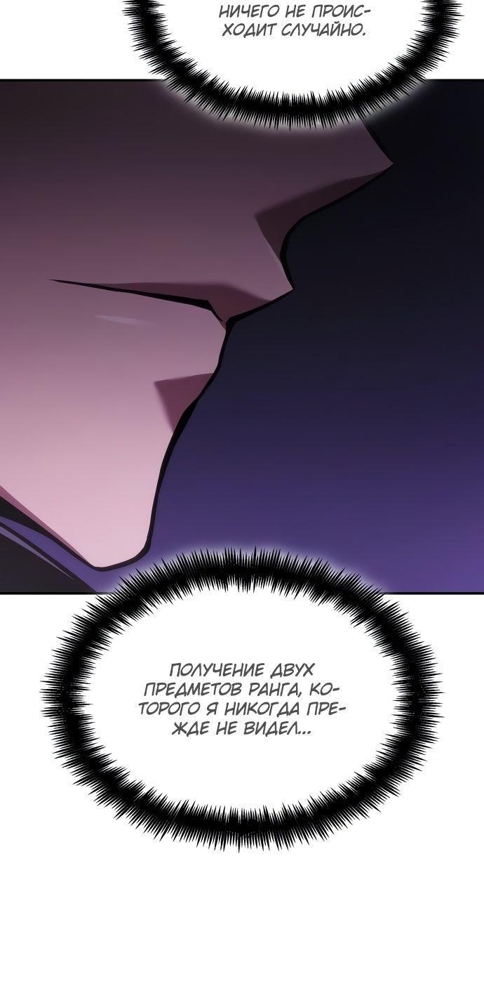 Манга Некромант, не знающий границ - Глава 69 Страница 81