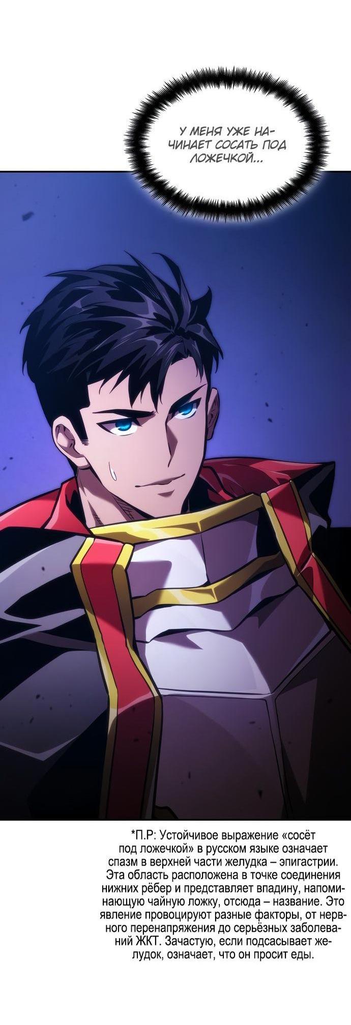 Манга Некромант, не знающий границ - Глава 69 Страница 83