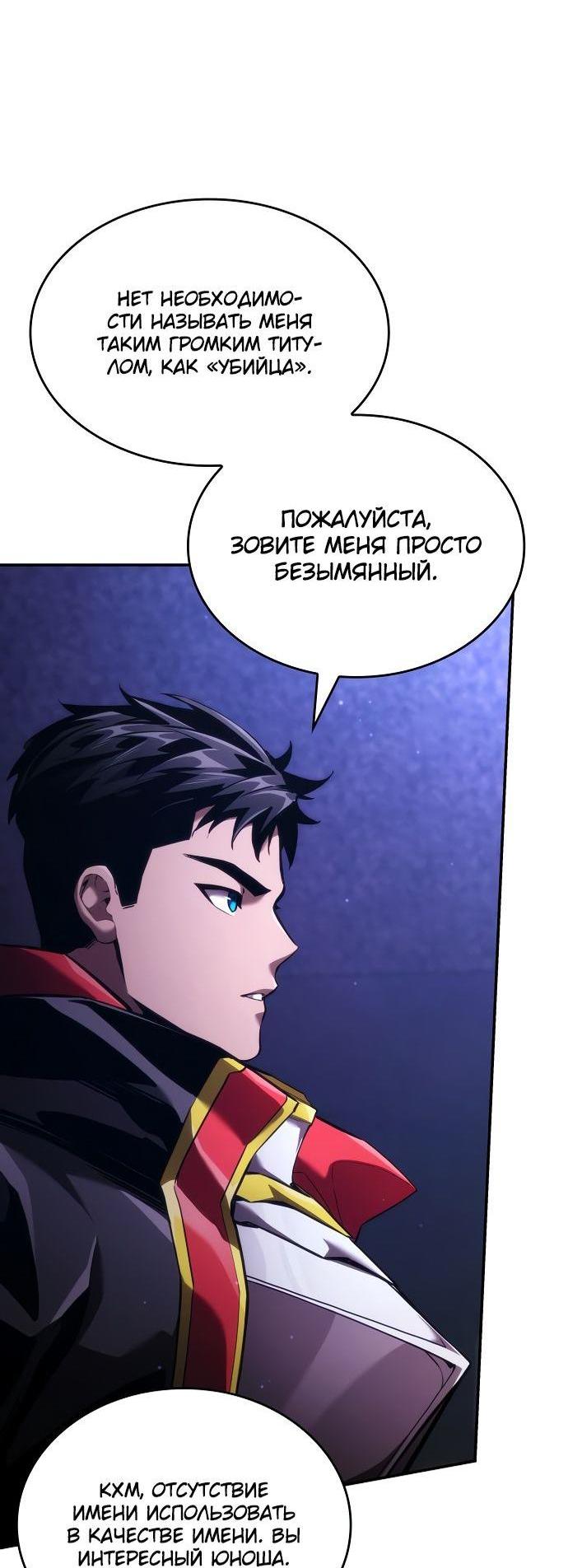 Манга Некромант, не знающий границ - Глава 69 Страница 56
