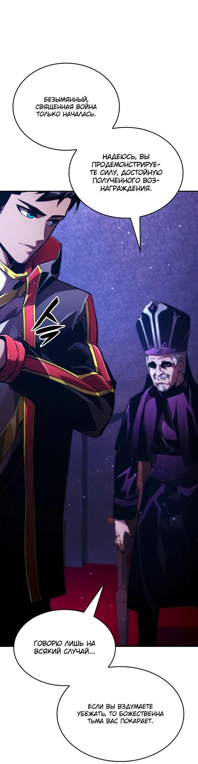 Манга Некромант, не знающий границ - Глава 69 Страница 85