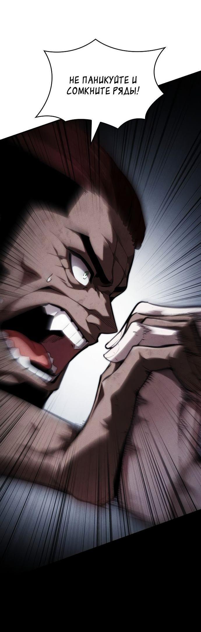 Манга Некромант, не знающий границ - Глава 69 Страница 4