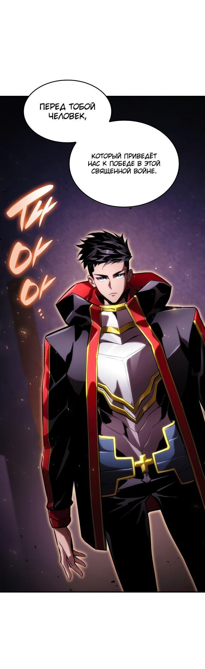 Манга Некромант, не знающий границ - Глава 69 Страница 69