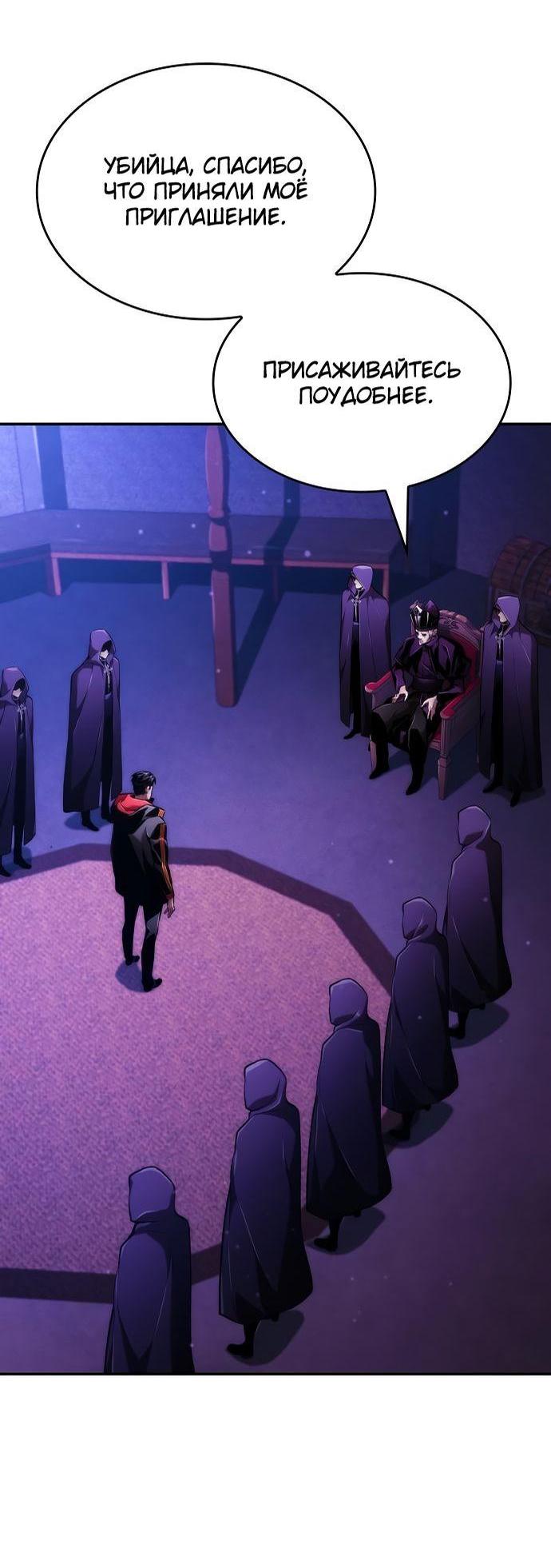 Манга Некромант, не знающий границ - Глава 69 Страница 55