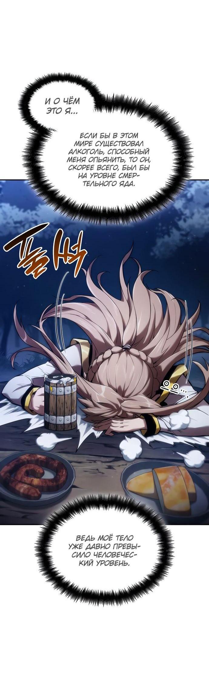 Манга Некромант, не знающий границ - Глава 69 Страница 99