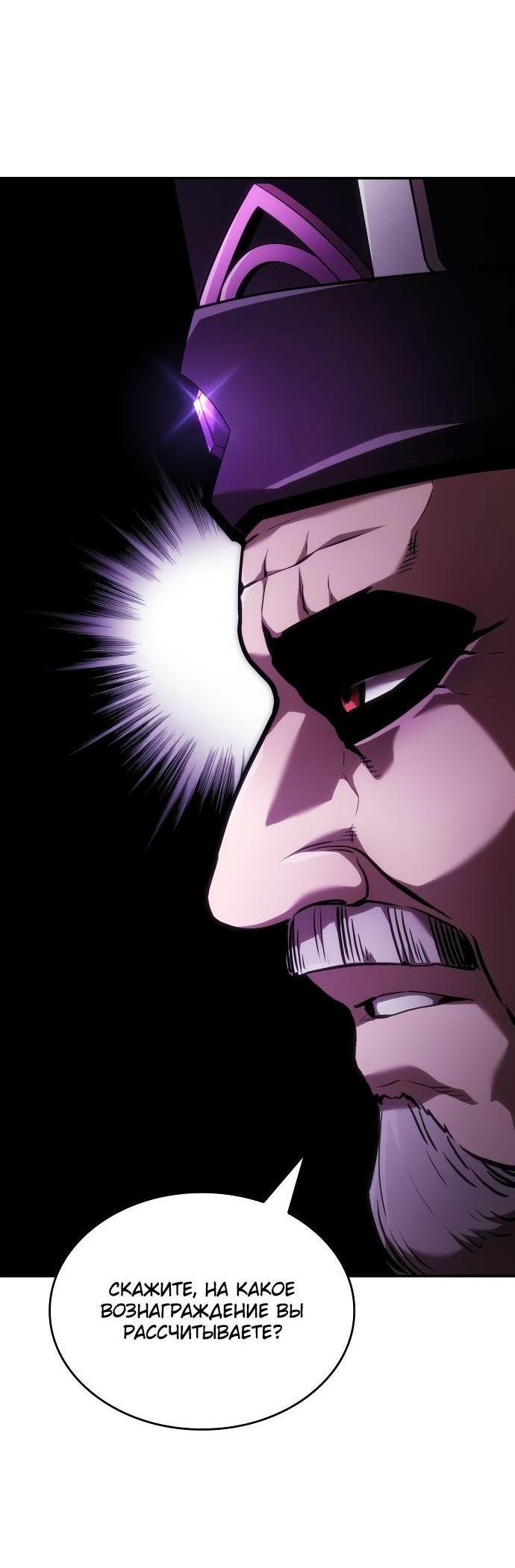 Манга Некромант, не знающий границ - Глава 69 Страница 59
