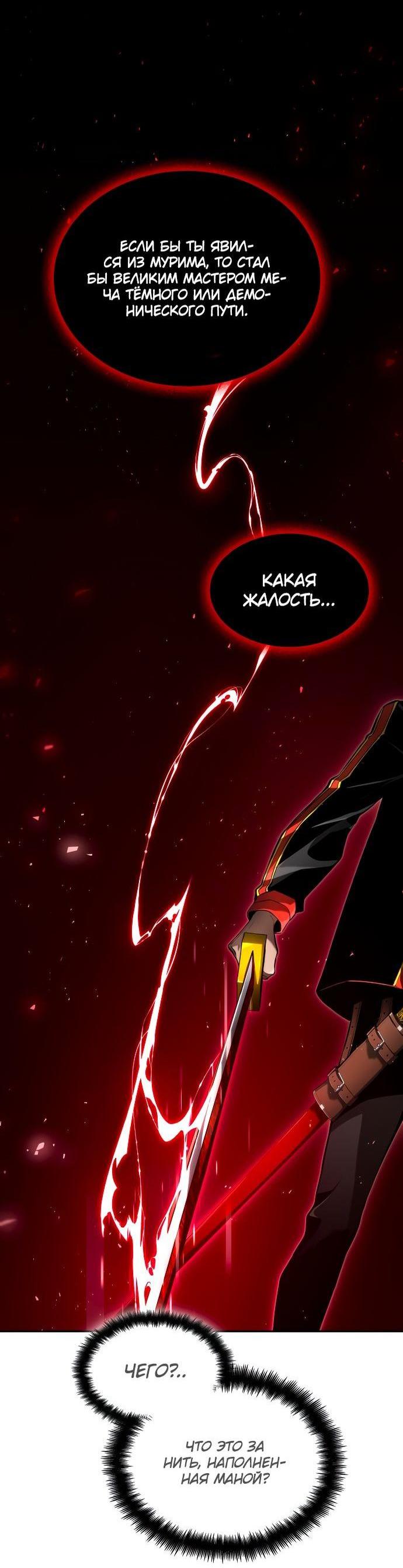 Манга Некромант, не знающий границ - Глава 69 Страница 41