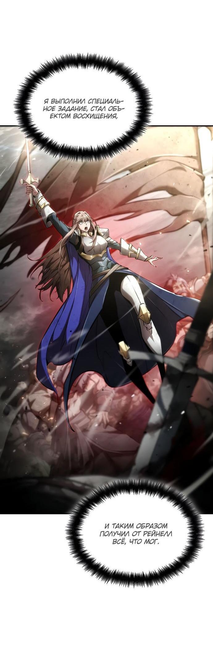 Манга Некромант, не знающий границ - Глава 69 Страница 119