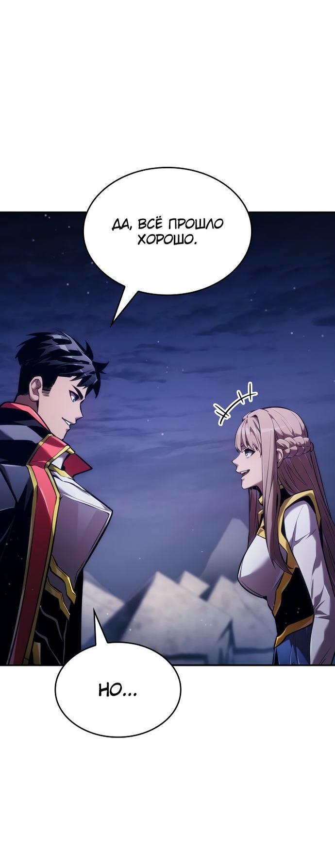 Манга Некромант, не знающий границ - Глава 69 Страница 91