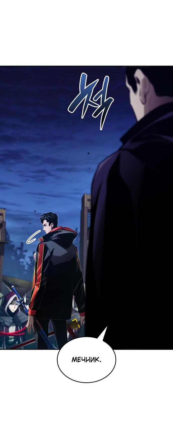 Манга Некромант, не знающий границ - Глава 69 Страница 51