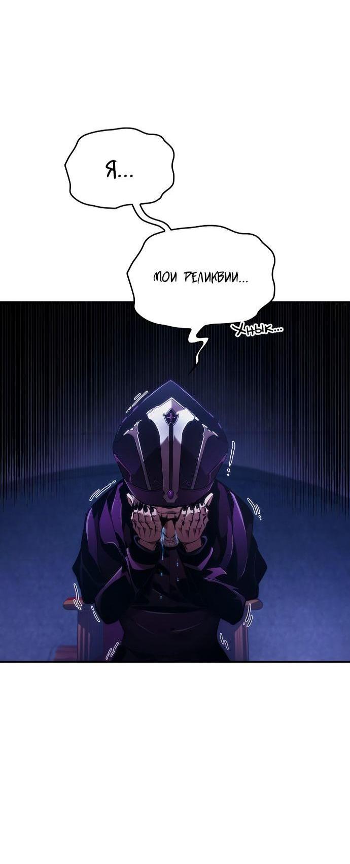 Манга Некромант, не знающий границ - Глава 69 Страница 88