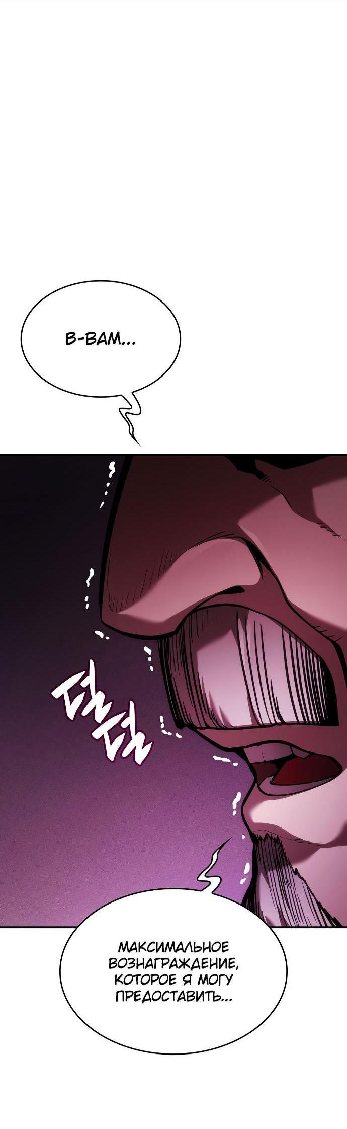 Манга Некромант, не знающий границ - Глава 69 Страница 64