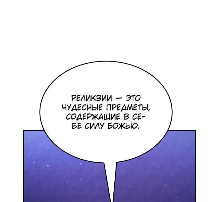 Манга Некромант, не знающий границ - Глава 69 Страница 73