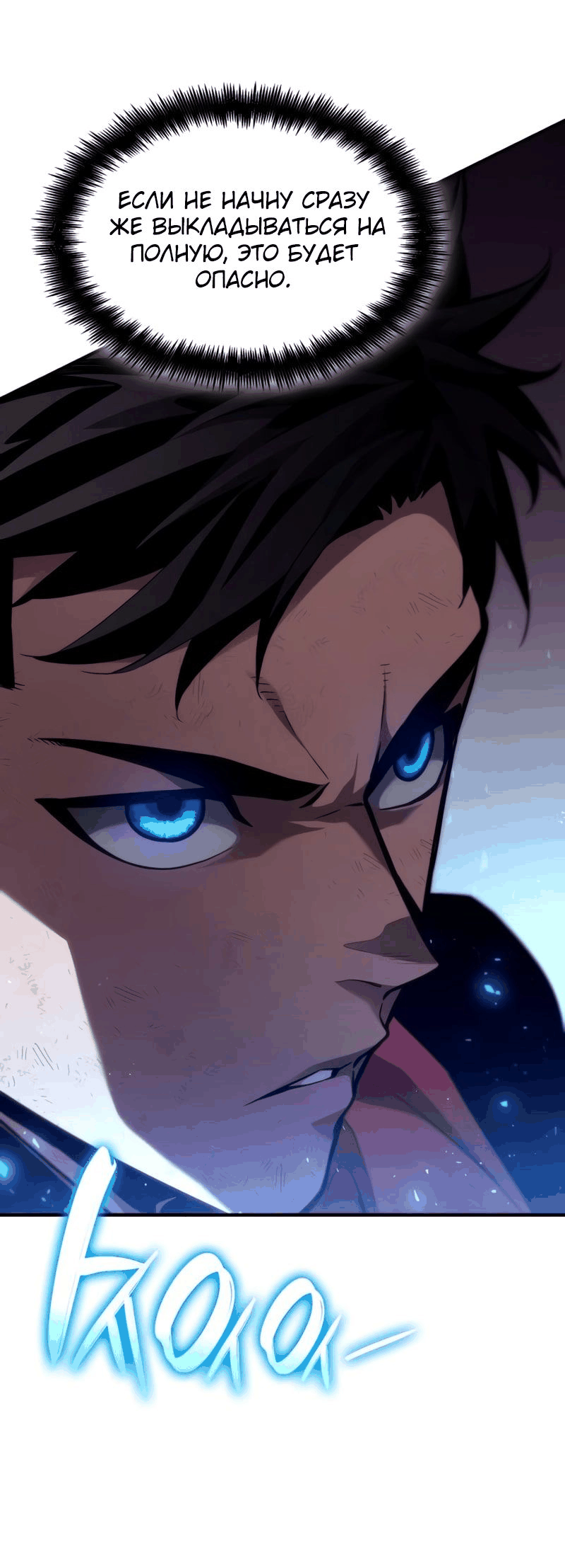 Манга Некромант, не знающий границ - Глава 70 Страница 143